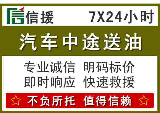 昌图汽车救援送柴油