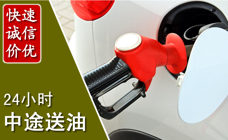 昌图中途汽车送防冻液