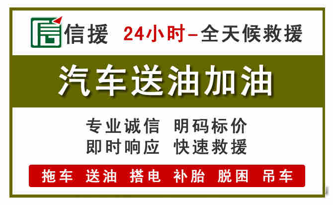 昌图汽车救援送汽油