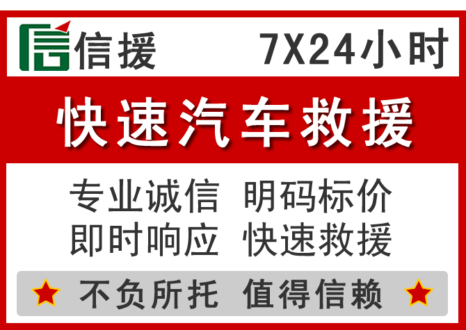  昌图信援汽车送油救援电话