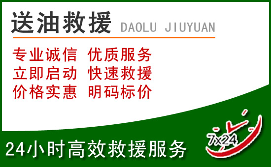 昌图道路救援汽车送玻璃水