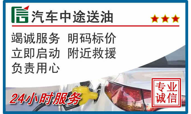 昌图高速公路汽车送汽油
