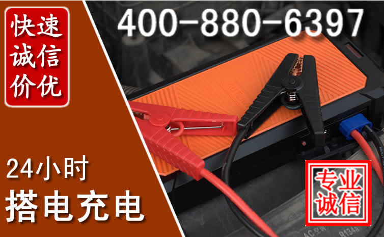 昌图汽车电瓶搭电电话